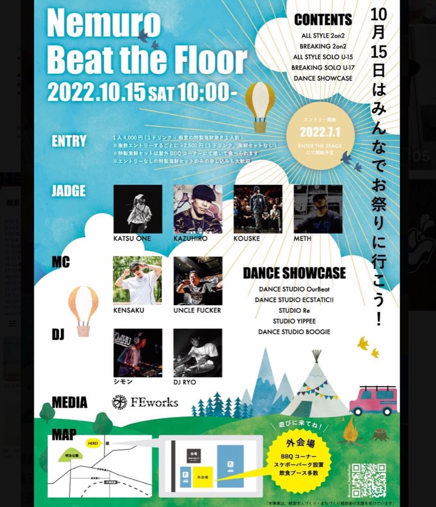 2022年 Nemuro Beat the Floor イベントポスター